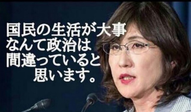 稲田朋美 防衛関連株大量保有