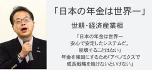 日本の年金世界一